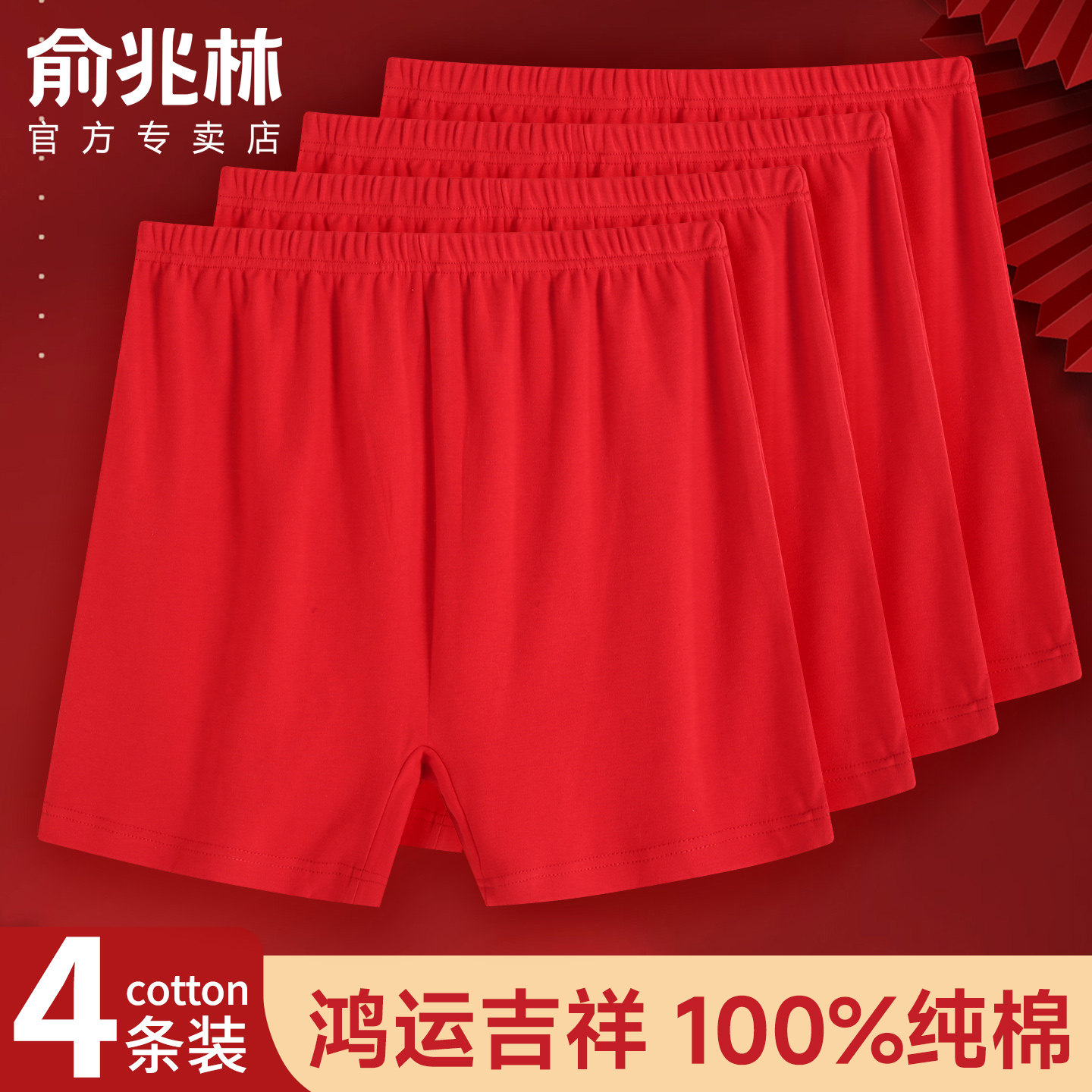 本命年妈妈纯棉内裤中老年高腰四角裤大红大码全棉女士短裤四角裤