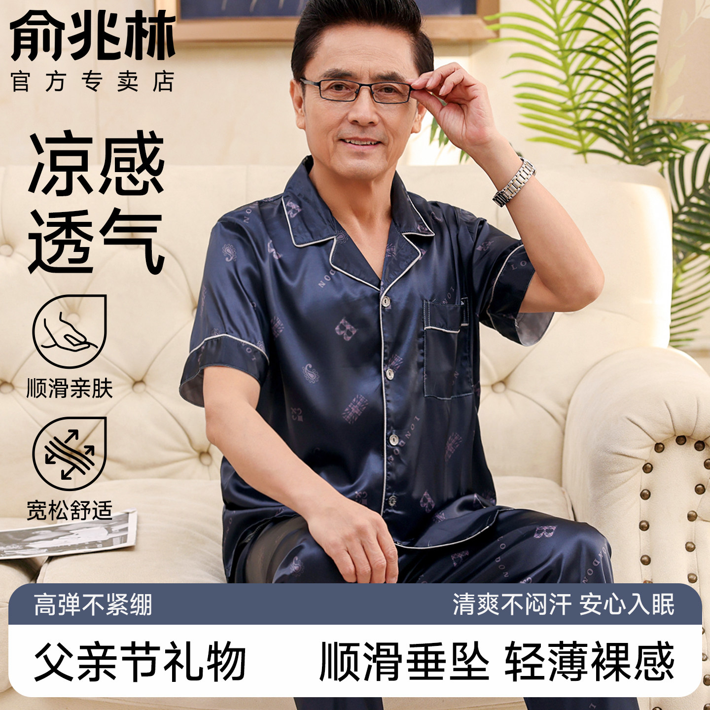 俞兆林爸爸冰丝睡衣夏季新款短袖长裤中老年男士开衫家居服套装男