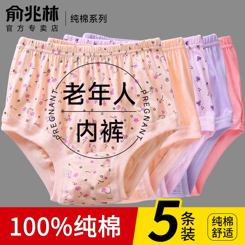 俞兆林纯棉宽松内裤女五条装