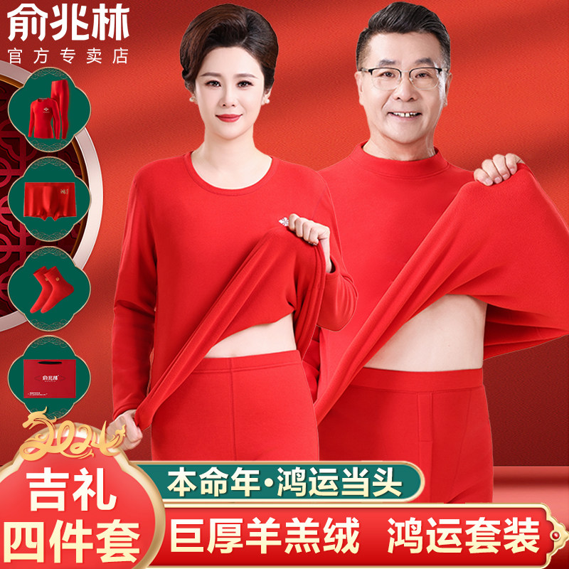 保暖内衣女加绒加厚套装防寒中老年妈妈本命年结婚红色秋衣秋裤男