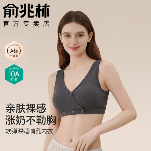 俞兆林夏季薄款前扣背心哺乳文胸