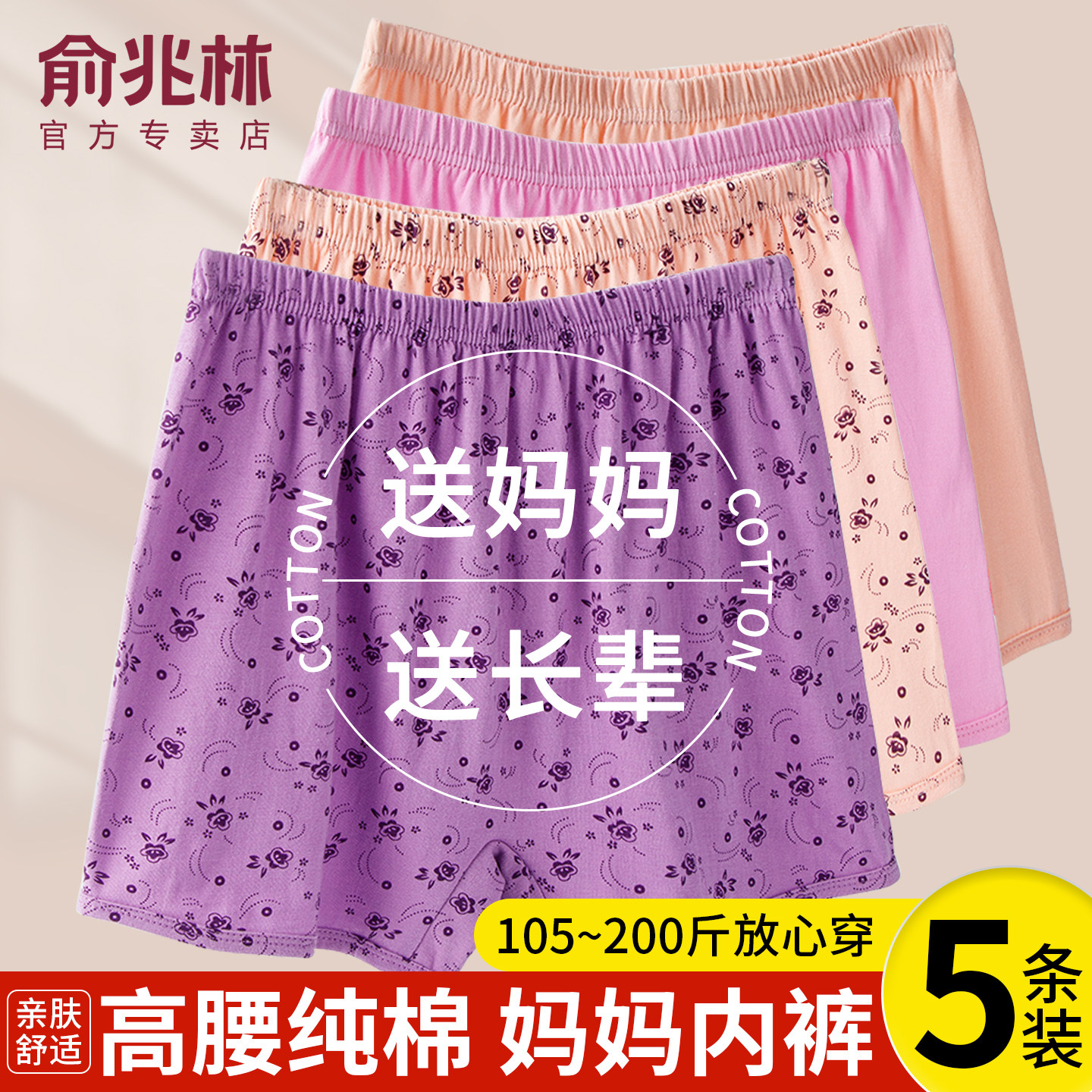 俞兆林中老年人高腰纯棉内裤妈妈全棉平角裤女士宽松大码四角裤头
