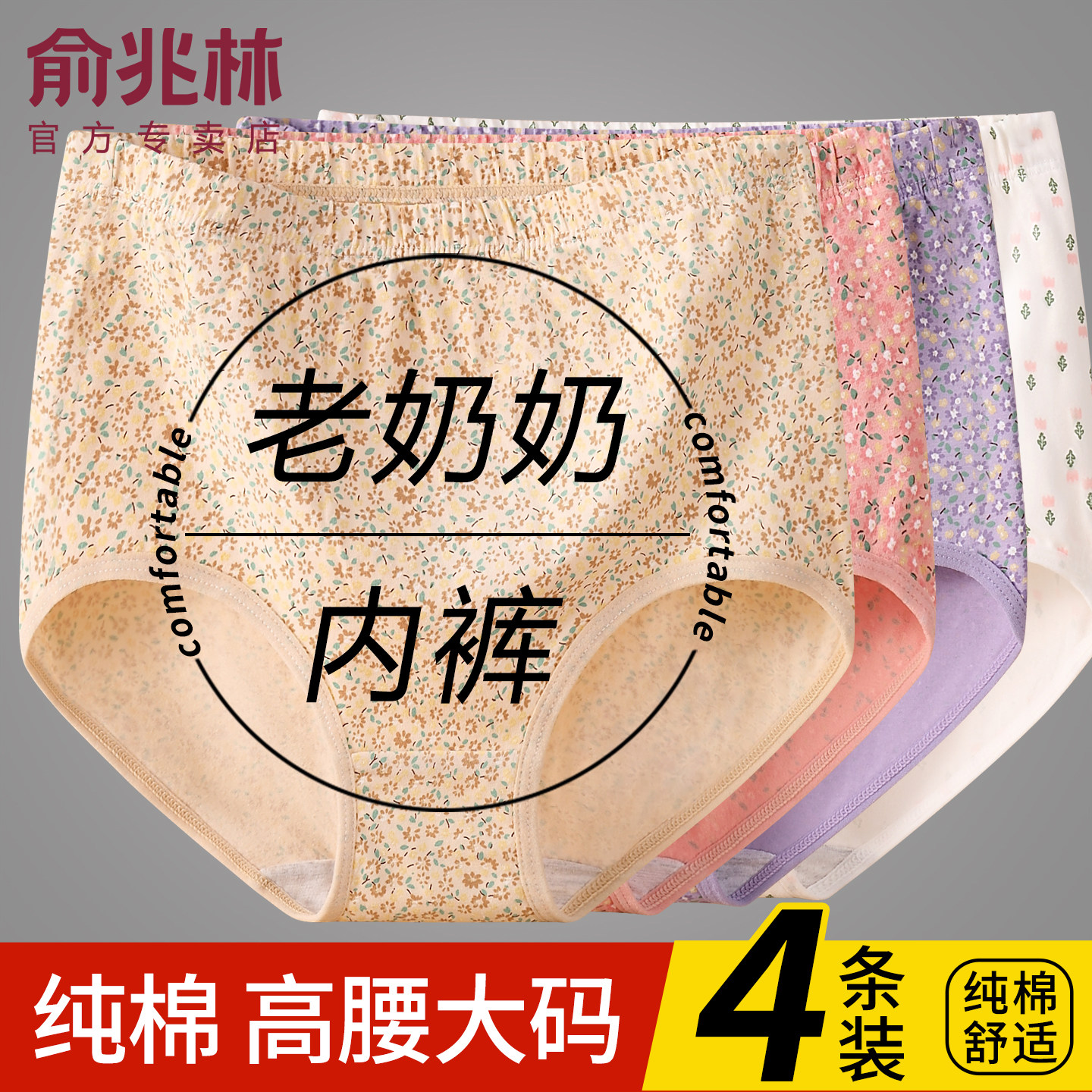 妈妈内裤纯棉女高腰透气宽松大码全棉抗菌裆中老年奶奶三角短裤头