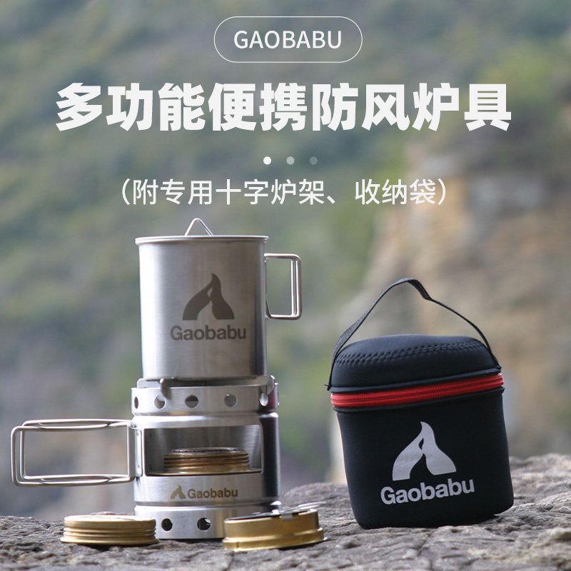 Gaobabu户外露营登山野炊餐防风便携式多种燃料适用炉具套装煮茶