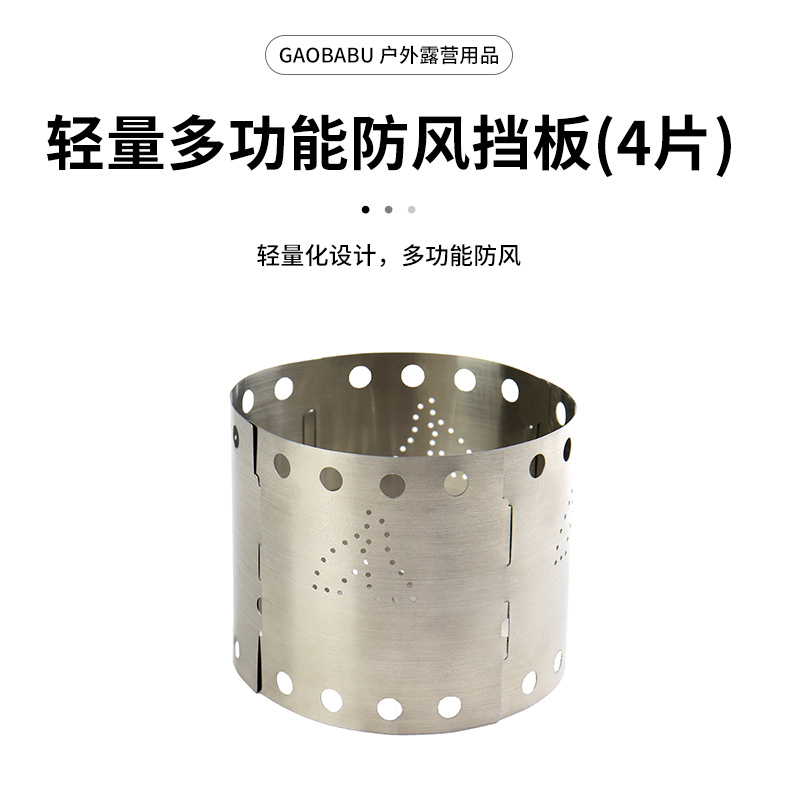 Gaobabu户外露营野炊餐燃料盘十字炉炉具炊具挡风板酒精炉U型炉架