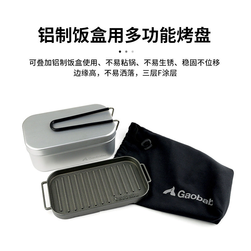 日本gaobabu新款户外露营野炊烧烤盘3层涂层易清洗不粘饭盒,户外/登山/野营/旅行用品,烧烤盘,淘宝优惠券,粉丝福利购,淘宝优惠卷