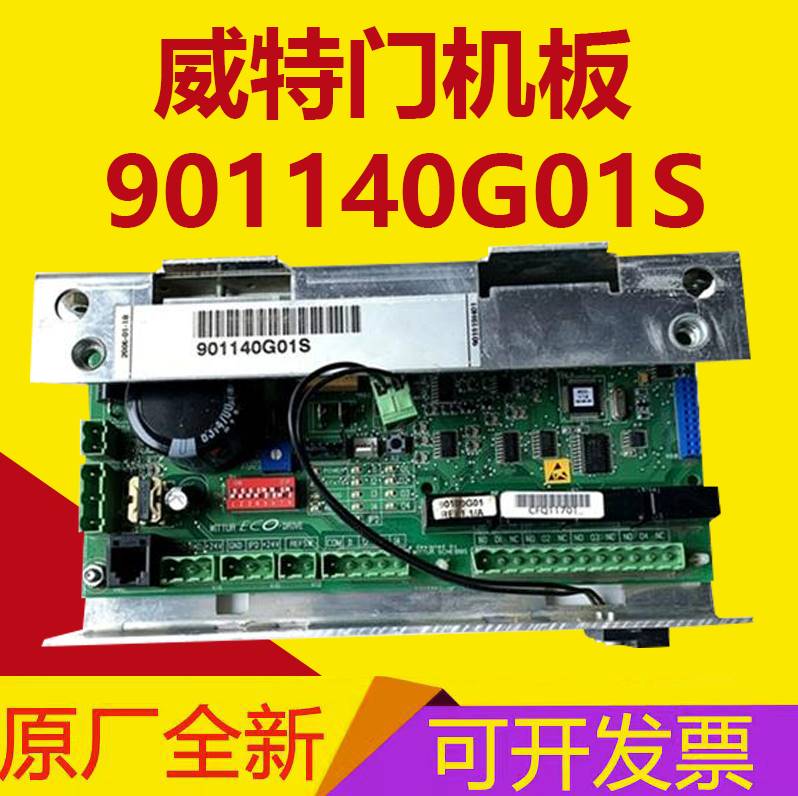 通力KM903510G01门机板/威特ECO门机变频器/门机盒S903510G01S-L 电子元器件市场 PCB电路板/印刷线路板 原图主图