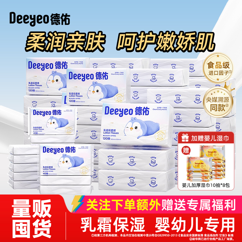 德佑云柔巾婴儿纸巾保湿乳霜纸巾