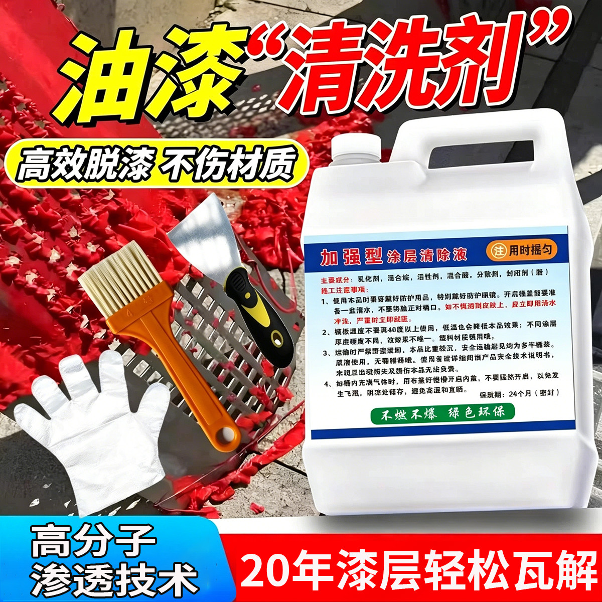 强力脱漆剂高效脱漆脱塑剂除漆水去漆剂退漆剂清洗油漆金属除塑剂