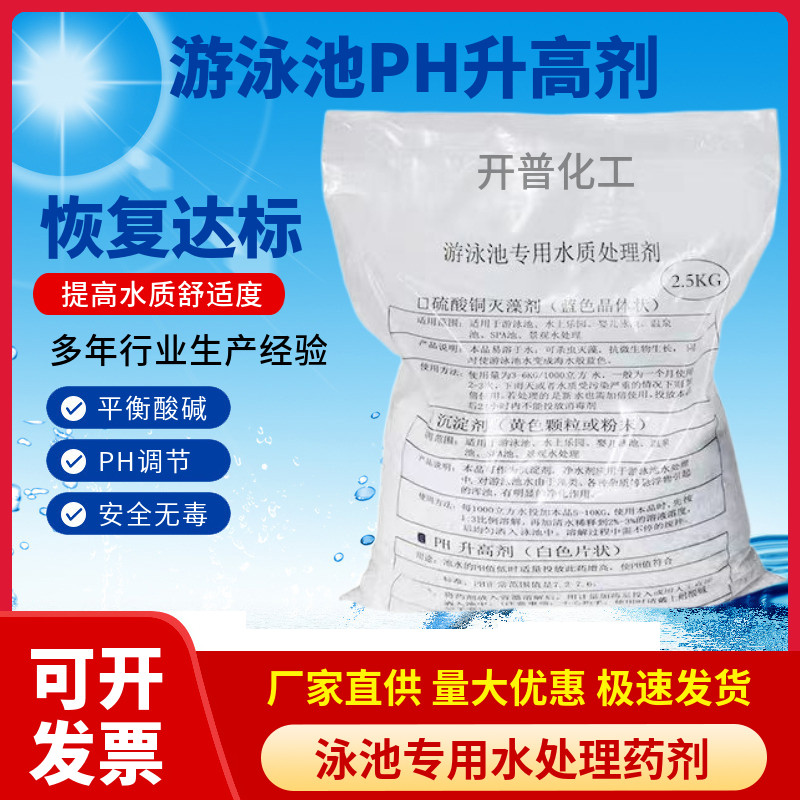 晟赫科技泳池酸碱调节剂