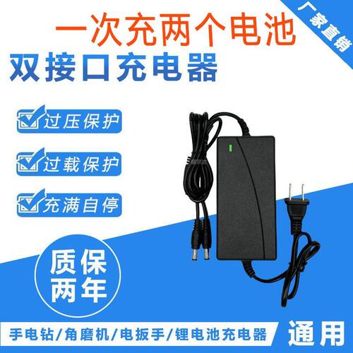 21V-9990VF电扳手双头21v充电器手磨电锤角磨电钻锂电直充万能型