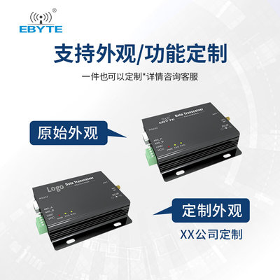 亿佰特LoRa数传电台大功率RS485无线收发通讯模块433M串口DTU终端