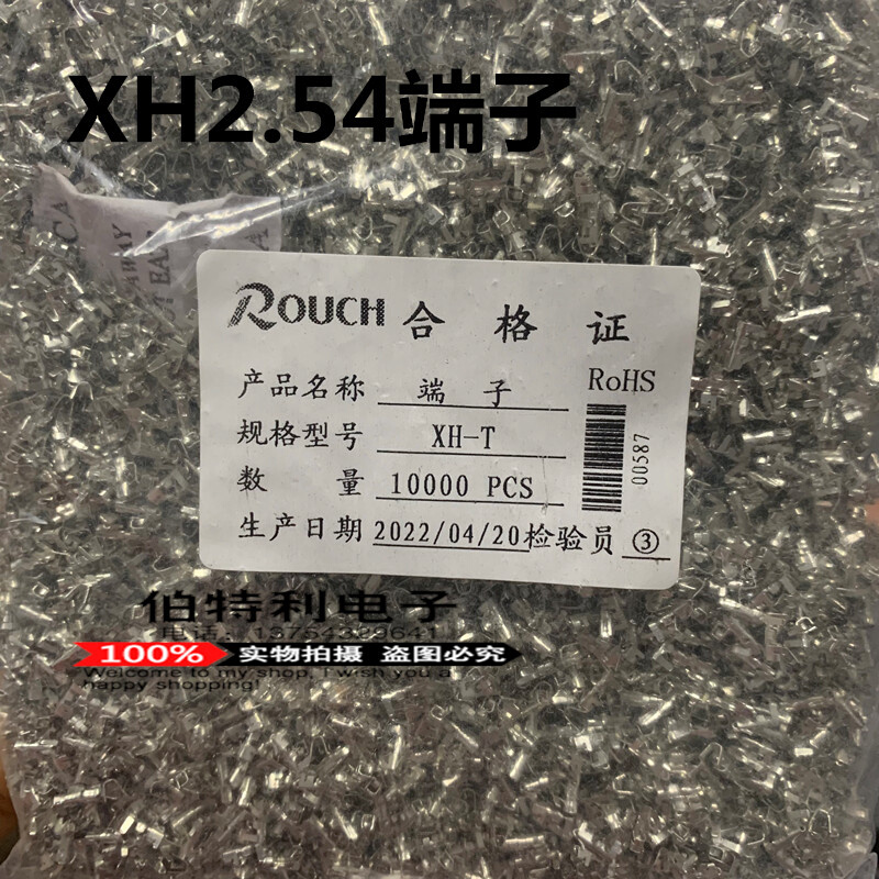 TJC3XH-2.54端子散件簧片接线端子散装端子连接器 XH-T一包1万只