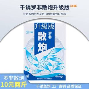 级竞技黑坑钓鱼饵料窝料专用打粉冷冻饵 千诱罗非4散炮斤福寿 升版