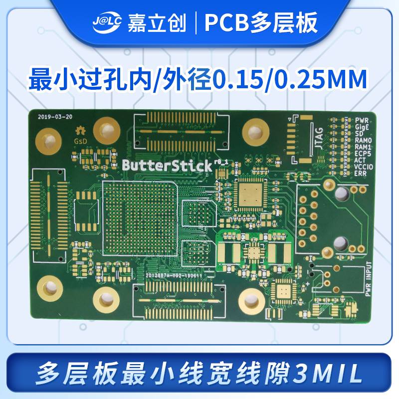 嘉立创PCB板打样电路板打板线路板定制作做高多层板钢网铝基激光