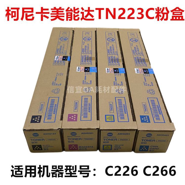 原装柯尼卡TN223粉盒C226 C266 柯美TN223C碳粉 墨粉 办公设备/耗材/相关服务 办公设备配件及相关服务 原图主图