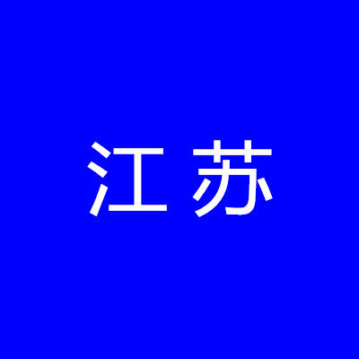 扬州移动盐城不换号淮安改8元连云港保号宿迁转换更改徐州套餐