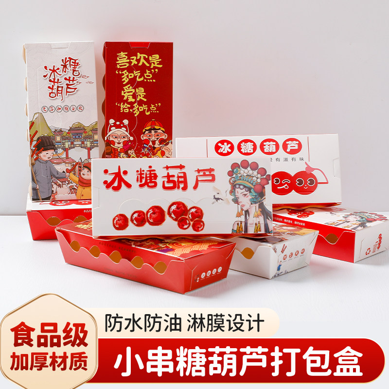 冰糖葫芦打包盒包装纸盒子网红创意迷你小串专用diy制作工具材料