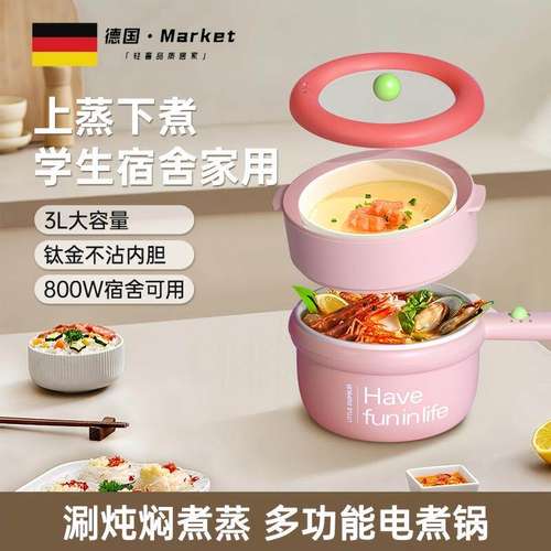 德国电煮锅宿舍学生家用多功能