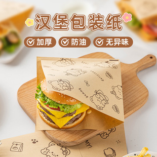 汉堡包装纸袋子三明治的手抓饼煎防油肉夹馍麻糍早餐食品级免折叠