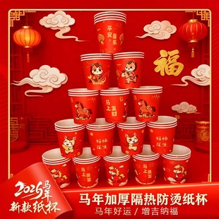 2026新款 马年纸杯加厚金箔纸杯一次性碗杯子日常过年新年用品