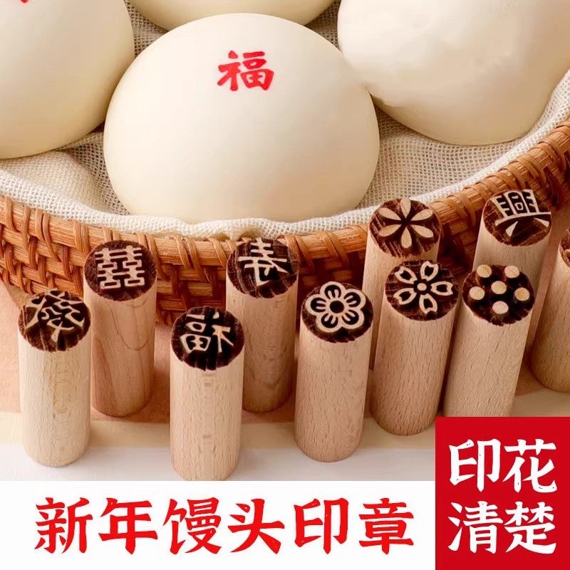 新年蒸馒头点红福字印章饽饽印福寿禄囍发字馍馍印章糕点点心印模