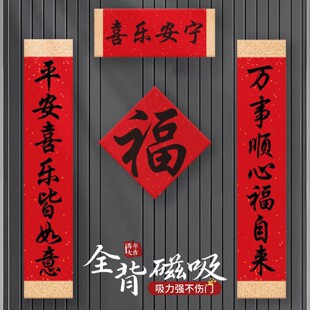 全磁吸对联2026年新款书法春联马年春节高档大气入户门高级感门联