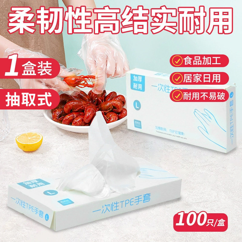 TPE一次性手套食品级餐饮专用