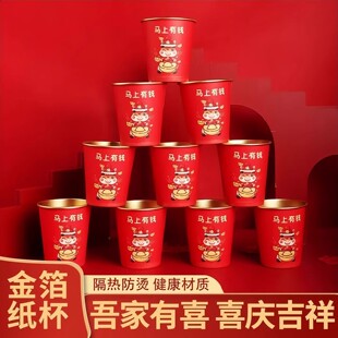 新年春节喜庆招待客人 杯子马年纸杯一次性家用加厚金箔纸杯