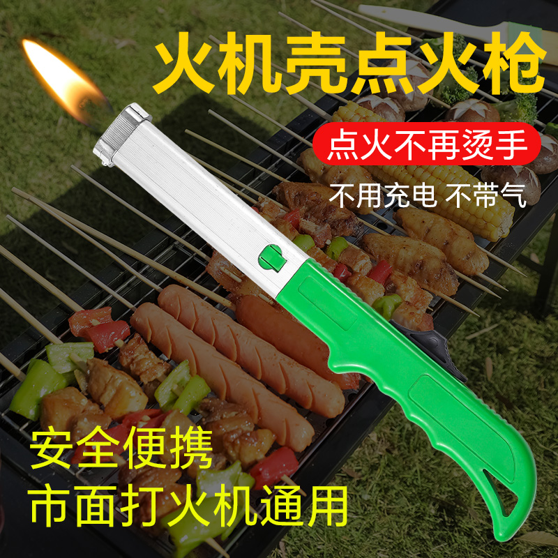 户外打火机点火神器超长手柄