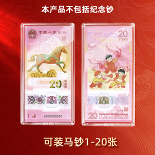马年纪念钞收藏盒20张生肖贺岁马蛇钞保护盒钱币纸币透明收纳套盒