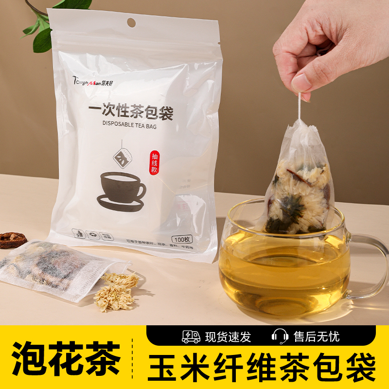 狄牙一次性玉米纤维食品级茶包袋