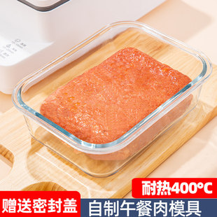 自制做午餐肉的专用模具蒸肉磨具长方形蒸碗耐热玻璃器皿肉冻盒子