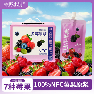 林野小铺100%NFC多莓原浆果汁花青素蔓越莓非浓缩果蔬饮料