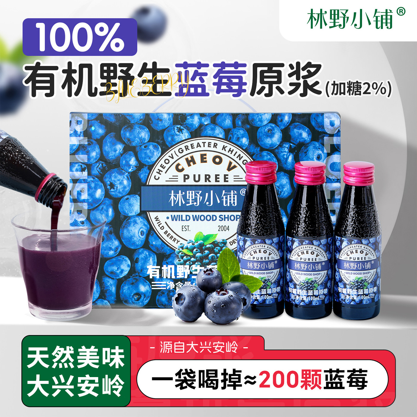 【礼盒】林野小铺100%有机野生nfc蓝莓原浆大兴安岭无添加花青素,咖啡/麦片/冲饮,纯果蔬汁/纯果汁,淘宝优惠券,粉丝福利购,淘宝优惠卷