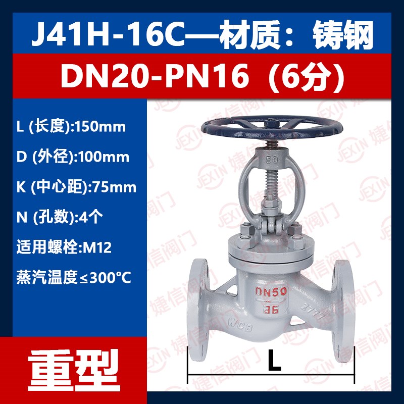 J41H-16C铸钢法兰截止阀高温蒸汽阀门锅炉碳钢DHN25 50 80 100 15