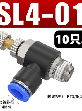 气动节流阀可调气管快速接头调速阀气缸调节阀SL4 6 8-M5-01-02