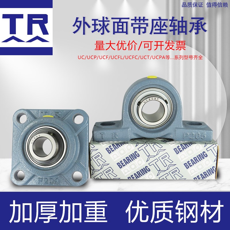 TR外球面带座轴承 UKP205 UKP206 UKP207 UKP208 UKP209 UKP210