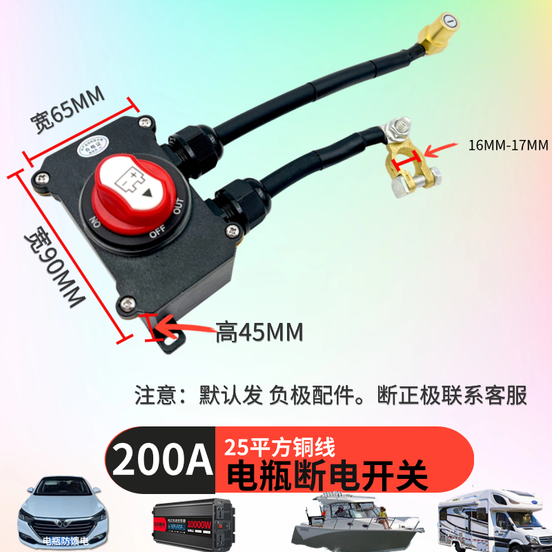 12V24V旅行车床车逆变器防水开关改装货车空M调副电瓶200A断电开