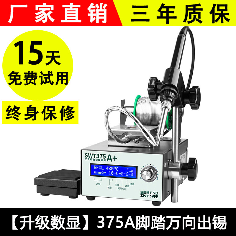 自动焊锡机大功率375B脚踏式出锡电烙铁工业级可调温送锡恒温焊台