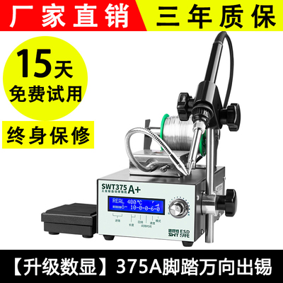 自动焊锡机大功率375B脚踏式出锡电烙铁工业级可调温送锡恒温焊台