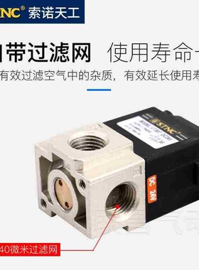 【STNC索诺天工】二位三通高频阀VT307-08(1/4)2分XSMC型电磁阀