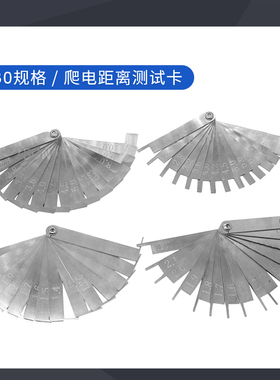 (爬电距离测试卡)GB/T16935.1电气安全间隙IEC60664-1安规电器