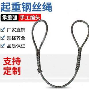 插编钢丝绳起重吊装 双扣吊索具编头子起重工具钢丝绳14mm16mm18mm