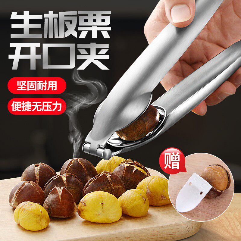 去壳皮栗子剥板栗神器开口器坚果多功能钳子生板栗夹子开口机工具