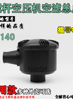 螺杆空压机空滤外壳总成空气滤芯C1140C1250C14200C16400C20500