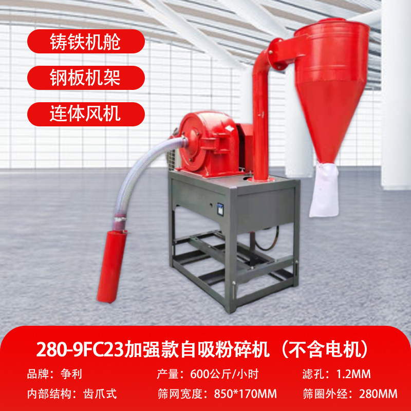 自吸式玉米粉碎机猪鸡牛羊鱼饲料粉碎磨粉打粉机养殖用商用三相电
