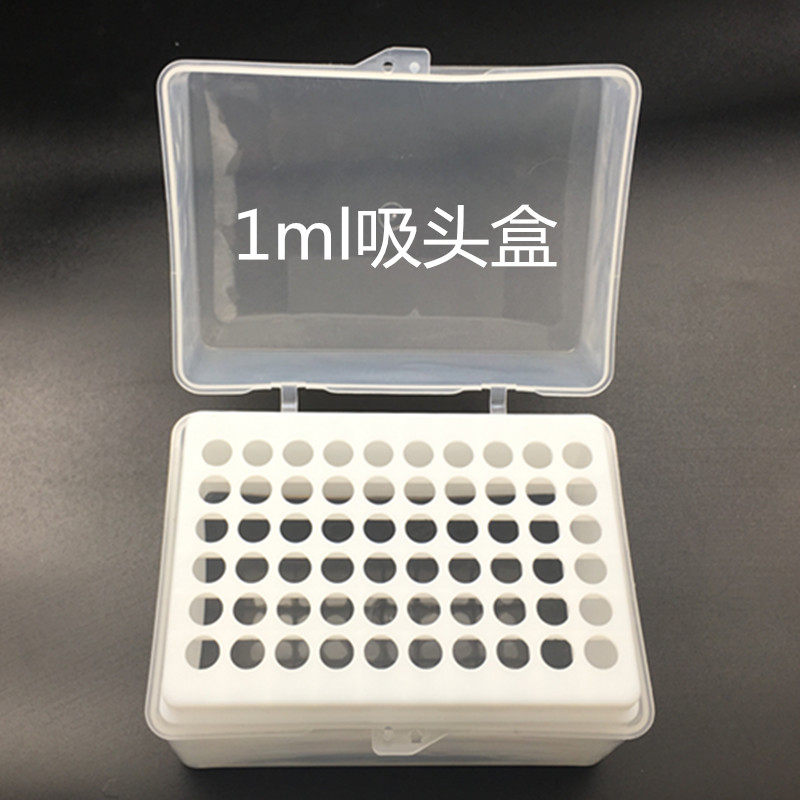 大龙求精移液枪头合10 200 300ul 1 5 10ml 移液器吸嘴盒吸咀盒子