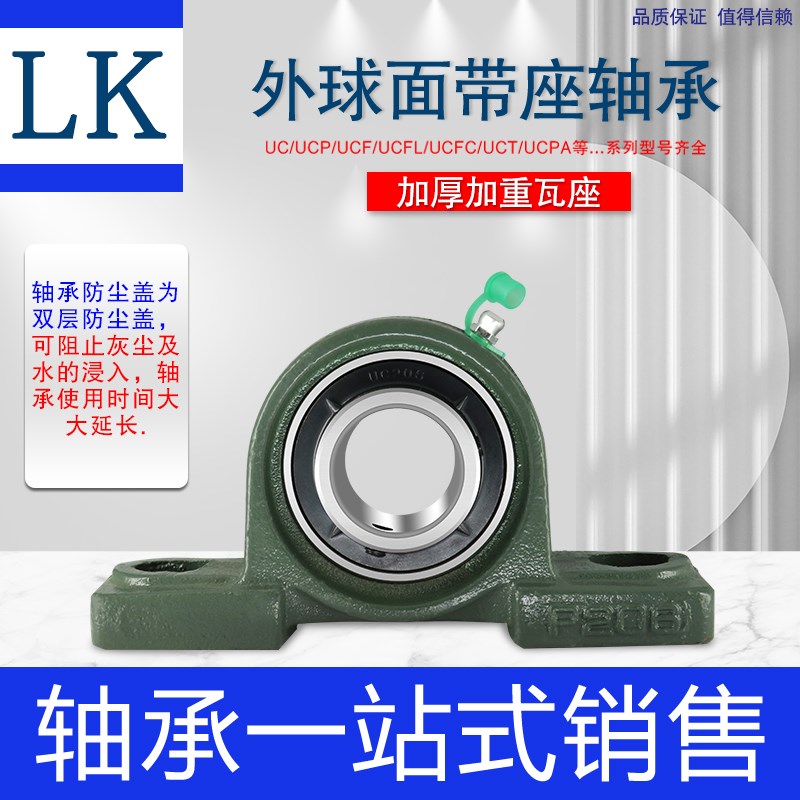 LK外球面带座轴承 UCF201 UCF202 UCF203 UCF204 UCF205 UCF06