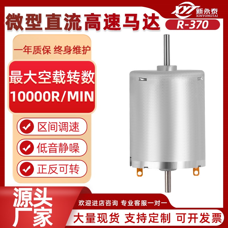 370双轴微型直流减速马达大功率高速小电机6V12Pv24v电动机寿命长